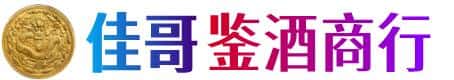 那曲佳哥鉴酒商行
