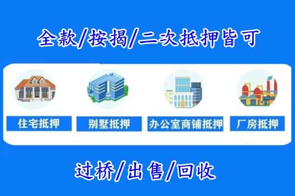 那曲房产抵押