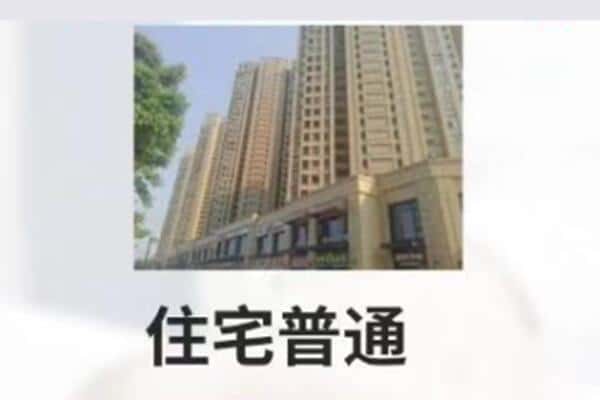 那曲住宅抵押