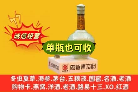 那曲诚信回收四特酒